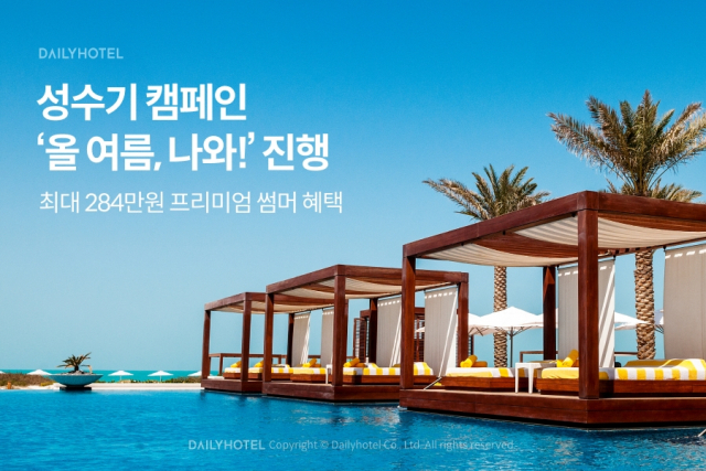 사진= 데일리호텔 제공