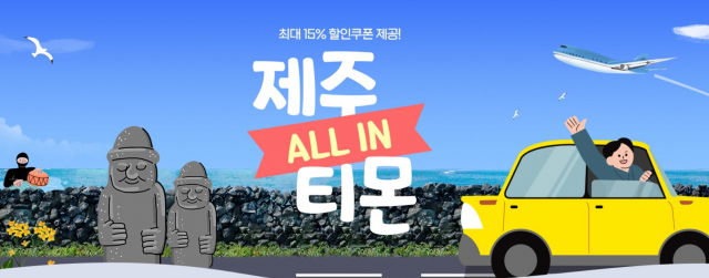 사진= 티몬 제공