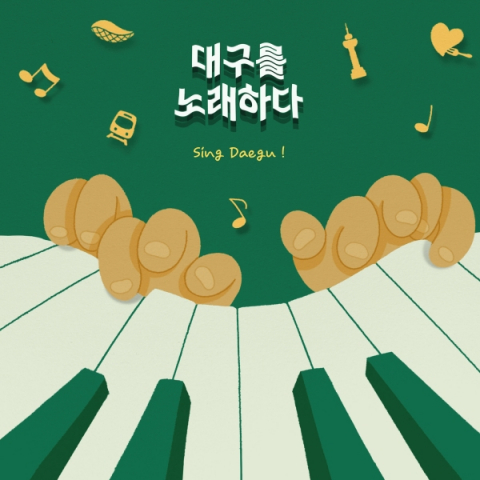 대구음악창작소가