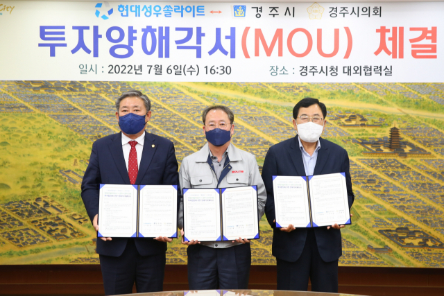 경주시가 현대성우쏠라이트㈜와 300억원 규모 경주공장 증설 투자 MOU를 체결했다. 경주시 제공