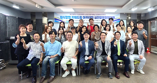 외식창업 키워드림 아카데미 1기생과 이번 아카데미 관계자들이 수료식에서 기념촬영을 하는 모습. 영진전문대