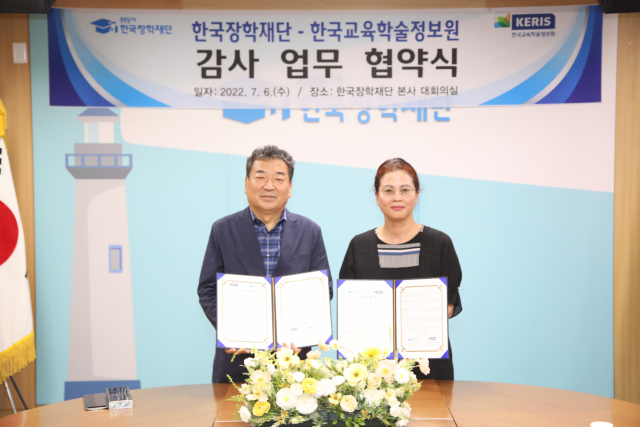 한국교육학술정보원(원장 서유미, 이하 KERIS)과 한국장학재단(이사장 정대화, 이하 장학재단)은 지난 6일 장학재단 본사 대회의실에서 감사업무 협력 협약을 체결했다. KERIS 제공