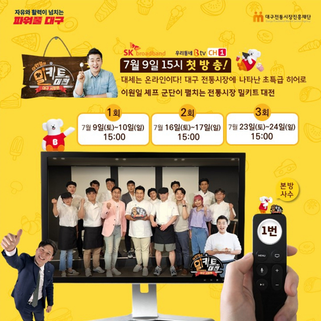 대구 전통시장 음식으로 구성된 5개 밀키트 상품 홍보 이미지. 대구시 제공