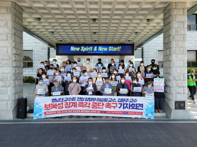 영남대 전 교수회 임원 징계에 반대하는 교수