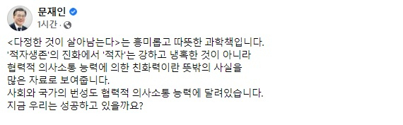 문재인 전 대통령 페이스북 캡처