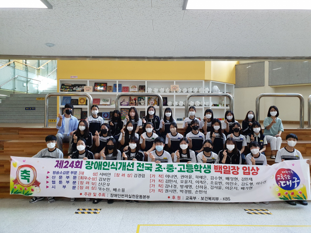 대구 유가중학교(교장 김택식)는 장애인의 날 맞이 제24회 장애인식개선 전국 초·중·고등학생 백일장대회에서 대상 1명, 최우수상 1명, 장려상 4명, 가작 22명 등 모두 28명의 입상자를 배출했다고 10일 밝혔다. 대구시교육청 제공