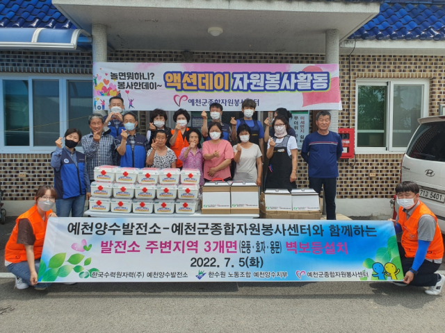 예천양수발전소가 발전소 주변지역의 어두운 골목의 방범 취약지역에 벽부등을 설치하는 사업을 시실하고 단체기념 촬영을 했다. 예천양수발전소 제공