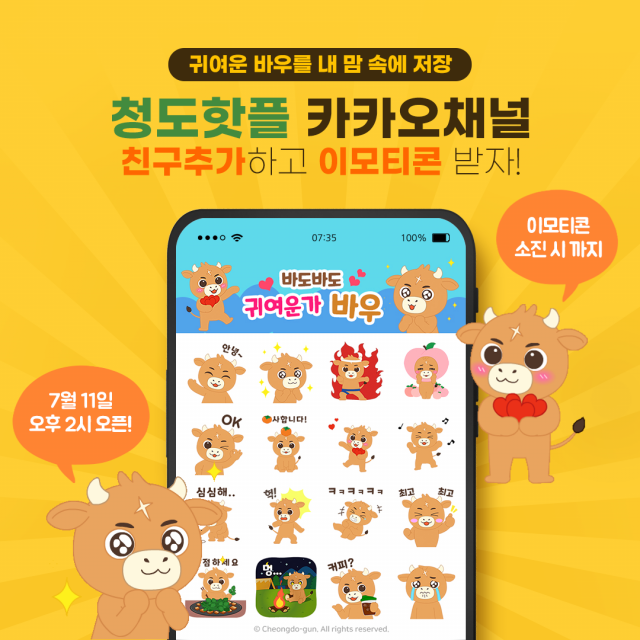청도군이 제작한 바우 이모티콘. 청도군 제공