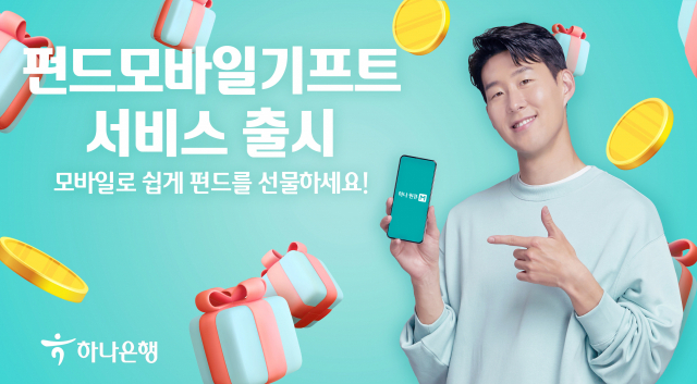 사진=하나은행 제공