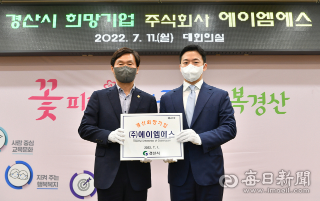 이준성(오른쪽) ㈜에이엠에스 대표가 11일 조현일 경산시장으로부터 2022년 3분기 경산 희망기업으로 선정돼 현판을 전달받고 있다. 경산시 제공
