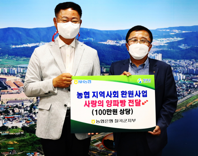 농협 칠곡군지부 양파빵 구입 상품권 100만원 칠곡군에 기탁.