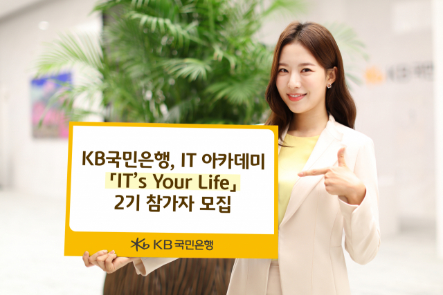 사진=KB국민은행 제공
