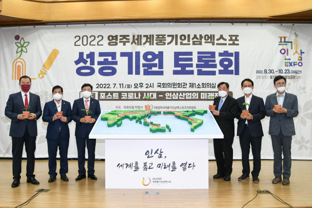 토론회에 참석자들이 인삼 화분을 들고 퍼포먼스를 하고 있다. 영주시 제공