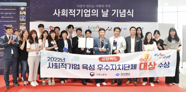 경북도는 최근 경주 화백컨벤션센터에서 열린 사회적기업의 날 기념식에서 