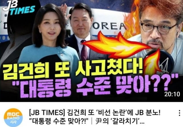 MBC 라디오 유튜브 캡처. 해당 섬네일은 현재 교체된 상태다.