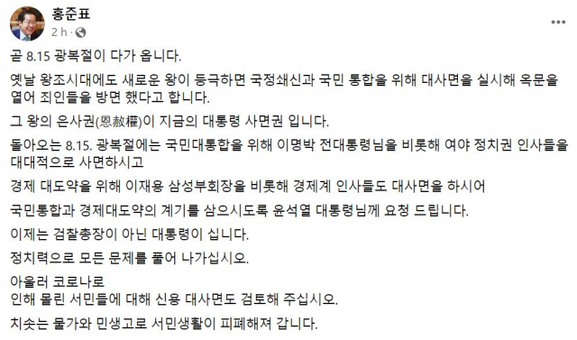홍준표 대구시장 페이스북 페이지 캡처