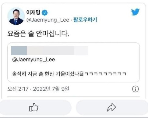 이재명 더불어민주당 의원 트위터 갈무리