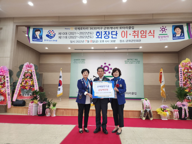 경북 군위 개나리로타리클럽은 김진열 군위군교육발전위원회 이사장에게 교육발전기금 100만원을 기탁했다. 군위군 제공