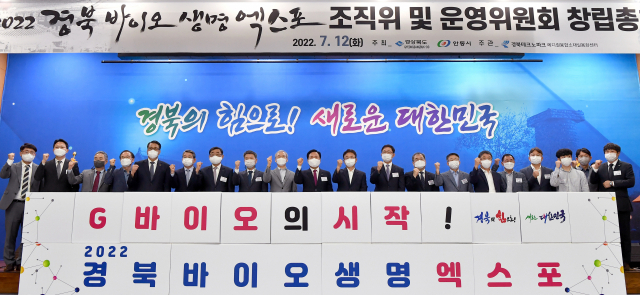 경상북도는 12일 도청 화백당에서 2022 경북 바이오생명엑스포의 성공적인 개최를 위한 경북 바이오생명엑스포 조직·운영위원회 창립 총회를 열었다. 경북도 제공