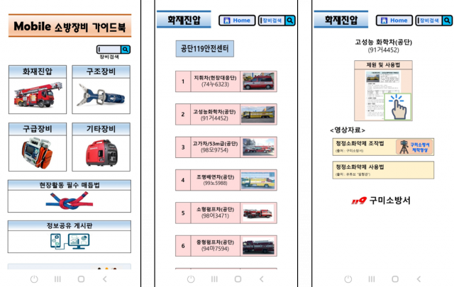 구미소방서가 