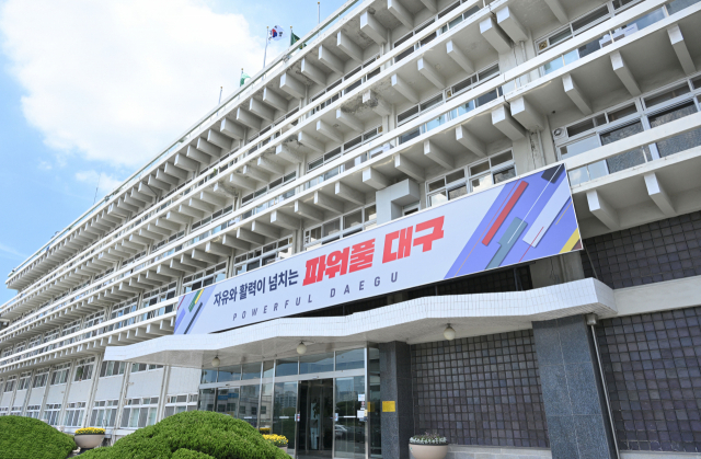 대구시청 산격동 청사. 대구시 제공.