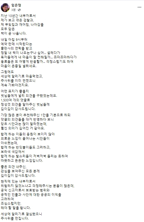 임은정 대구지검 부장검사 페이스북