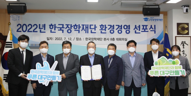 한국장학재단(이사장 정대화)은 지난 12일 대구 본사 8층 대회의실에서 환경경영 선포식을 개최했다고 13일 밝혔다. 한국장학재단 제공