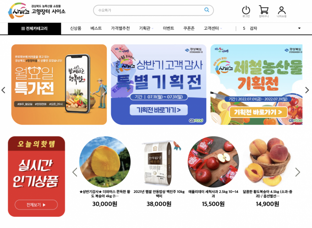 경북 고향장터 사이소. 사이소 홈페이지 갈무리