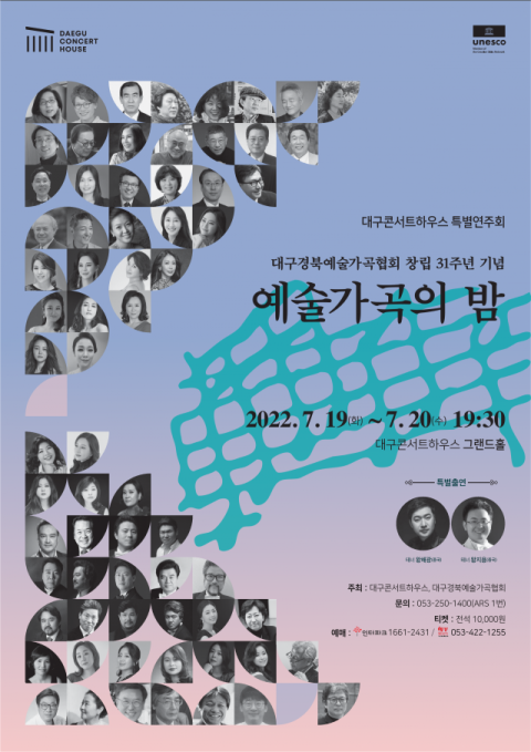 대구경북예술가곡협회 창단 31주년 기념 