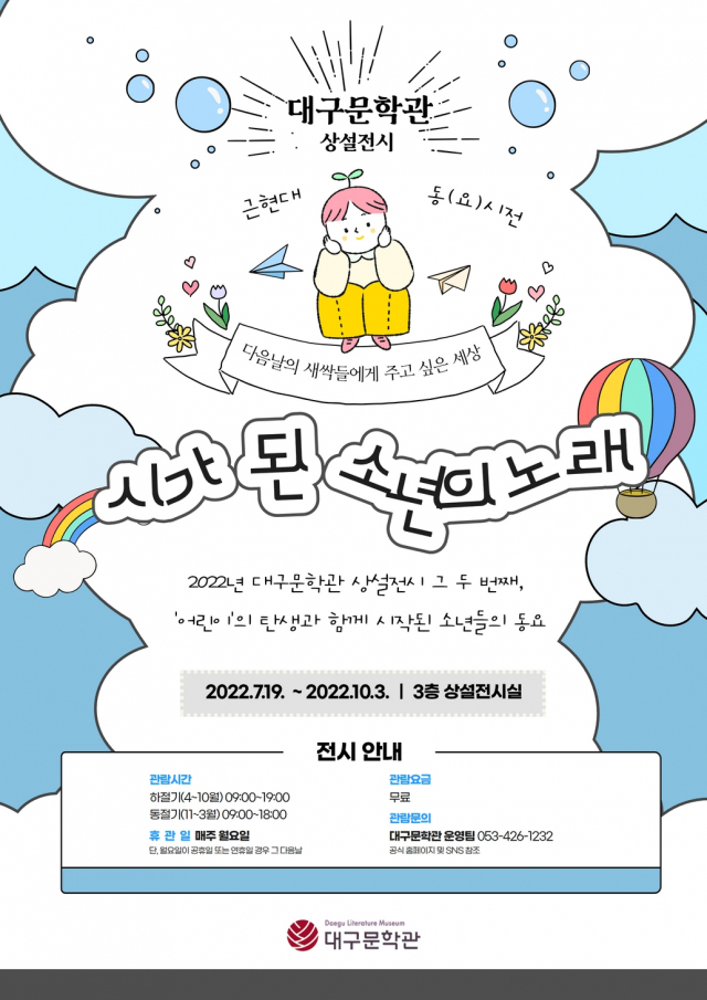 대구문학관 상설 전시 
