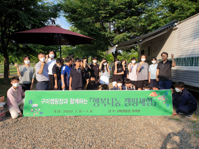 구미시설공단은 지난 8~9일 이틀간 지역내 아동센터 청소년들을 대상으로 