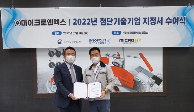 마이크로엔엑스 첨단기술기업 지정서 수여식. 대구특구본부 제공