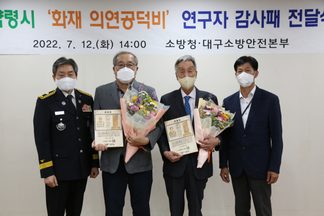 대구 소방본부는 약령시 화재 의연공덕비 연구자 2명에게 감사장과 감사패 전달. 대구소방안전본부 제공