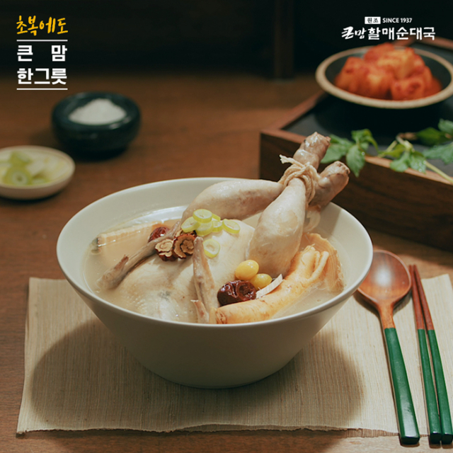 사진= bhc 큰맘할매순대국 제공