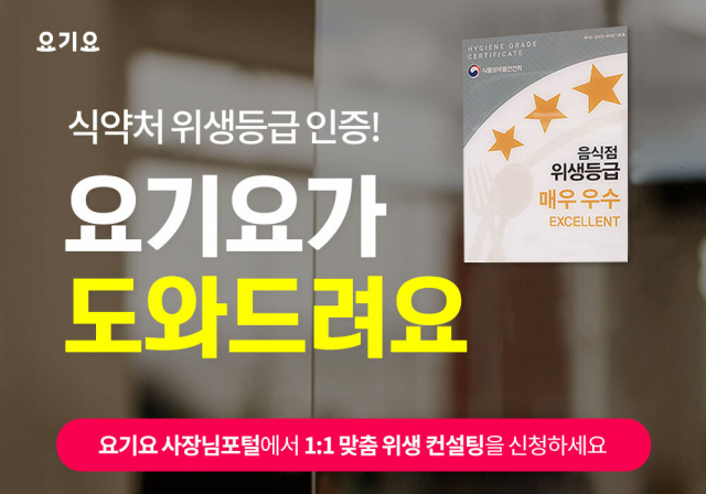 사진= 요기요 제공