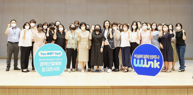 경북여성정책개발원이 경력단절 예방 토크 콘서트를 개최했다. 경북여성정책개발원 제공