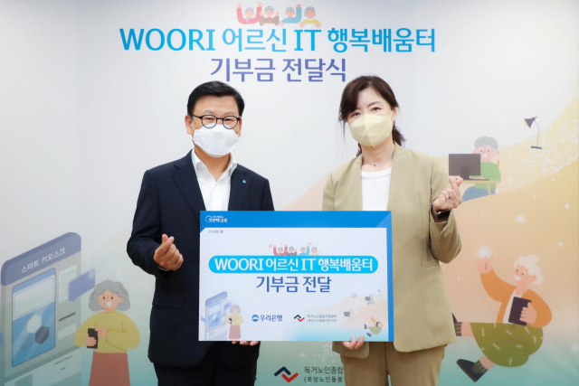 우리은행(은행장 이원덕)은 지난 13일 서울 중구 소재 우리은행 본점에서 