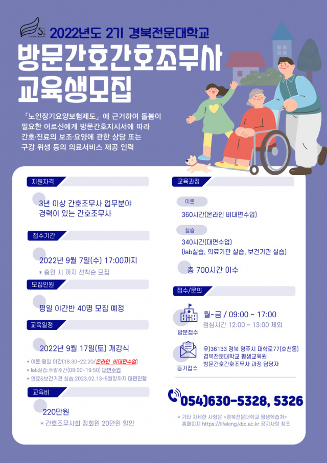 교육생 모집 안내문. 경북전문대 제공