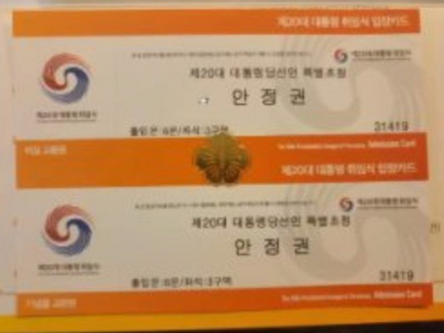 온라인 커뮤니티에서 확산 중인 제20대 대통령 당선인 취임식 초청장.