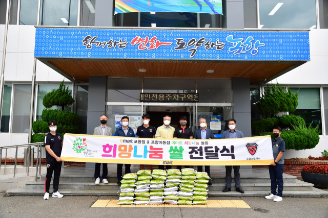 프로축구 포항스틸러스가 이마트와 함께 14일 