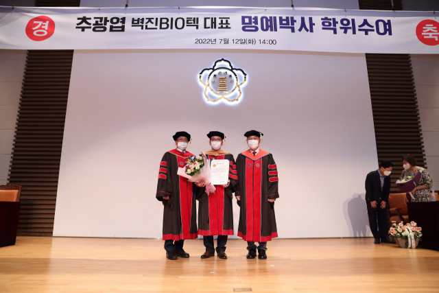 경북대는 추광엽 벽진BIO텍 대표에게 명예박사학위를 수여했다. 경북대 제공