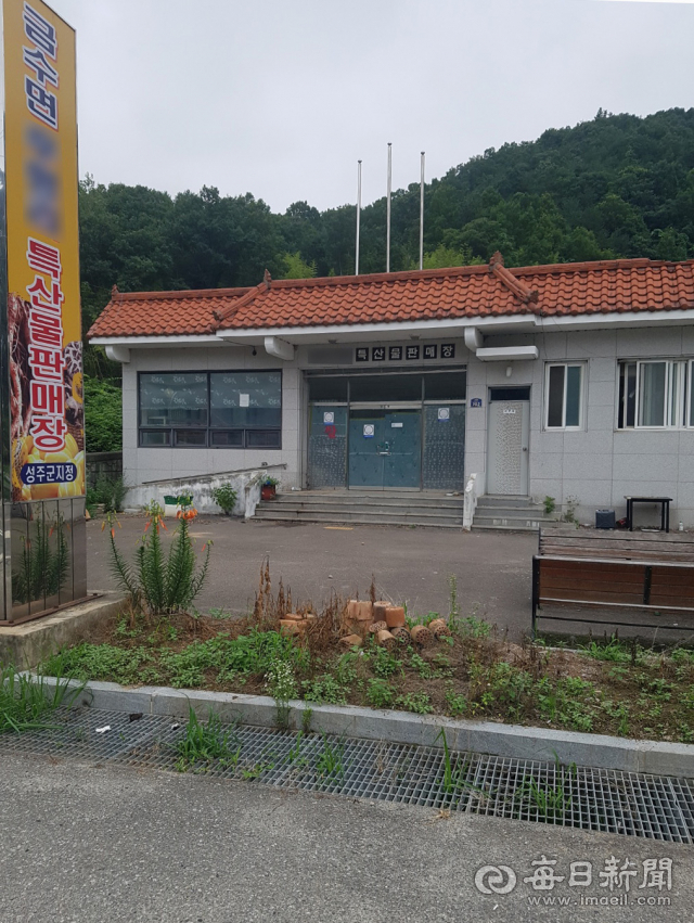 경북 성주군 금수면의 한 새마을회장이 10년 동안 가정집으로 사용한 특산물판매장. 전병용 기자