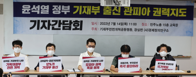 14일 서울 중구 정동 민주노총에서 경실련 등이 주최한 