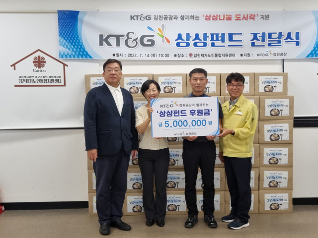 KT＆G김천공장은 14일 김천재가노인통합지원센터에서 김천시지역사회보장협의체에 