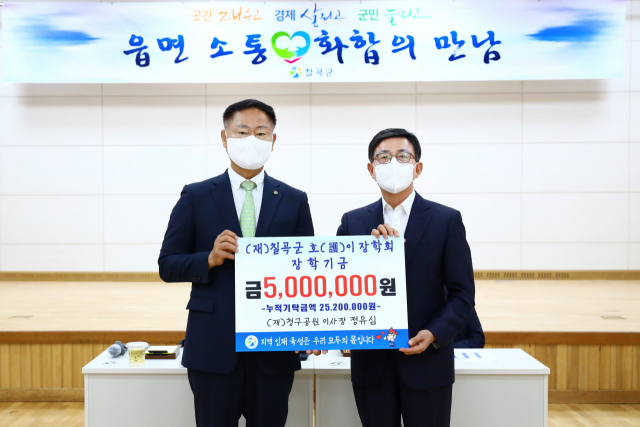 (재)청구공원·대경신협·대경신협산악회 등 호이장학금 기탁. 칠곡군 제공