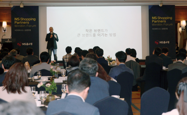 NS홈쇼핑이 개최한 