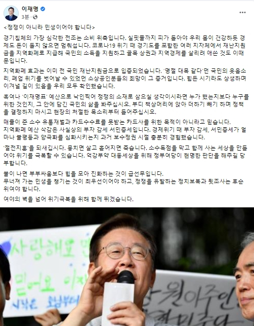 이재명 더불어민주당 국회의원 페이스북