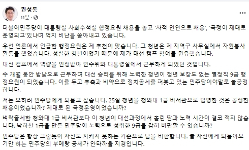 권성동 국민의힘 국회의원 페이스북