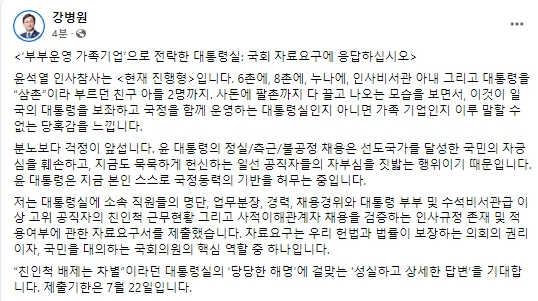 강병원 더불어민주당 국회의원 페이스북
