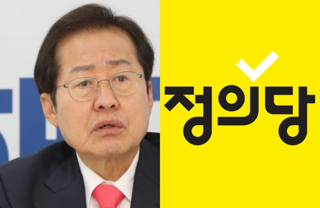 홍준표 대구시장, 정의당 로고. 연합뉴스, 매일신문DB